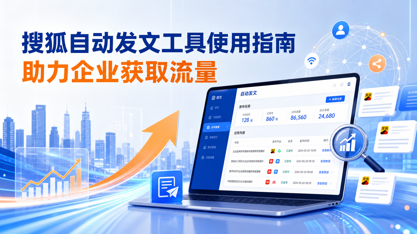搜狐自动发文工具的使用指南：助力菏泽企业获取流量