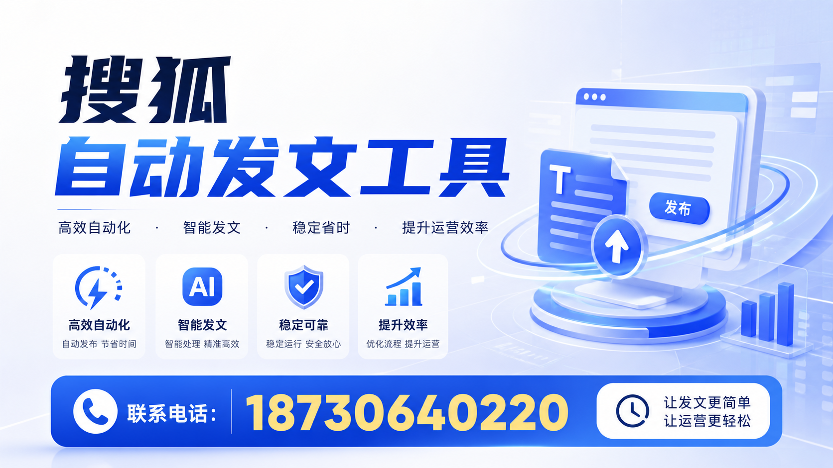 了解搜狐自动发文工具的基本功能，助力菏泽企业发展