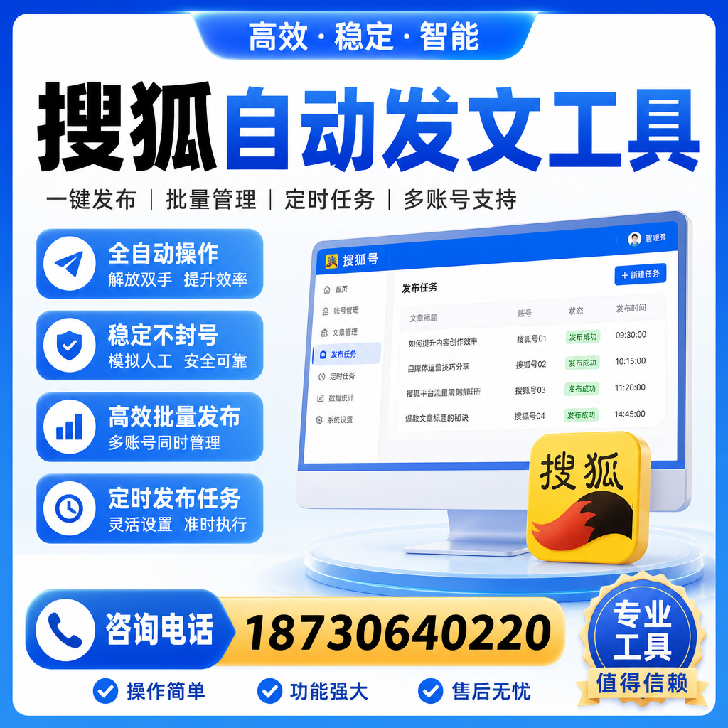 搜狐自动发文工具与其他工具对比：哪种更适合菏泽企业？